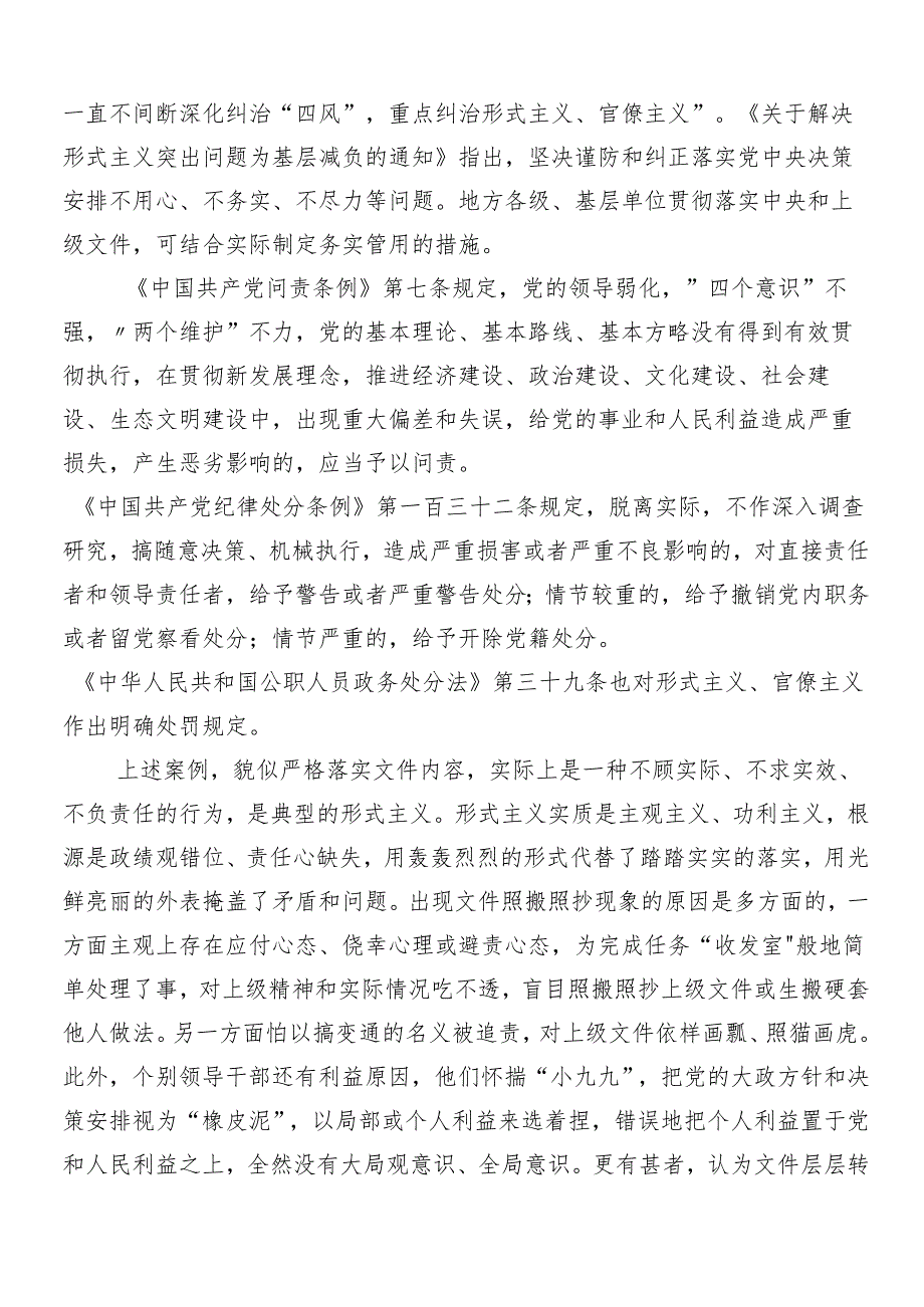 （7篇）2024年关于深入开展学习整治形式主义、为基层减负工作的发言材料及四篇工作进展情况总结.docx_第2页