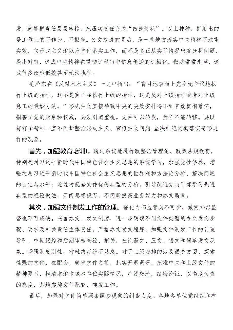 （7篇）2024年关于深入开展学习整治形式主义、为基层减负工作的发言材料及四篇工作进展情况总结.docx_第3页
