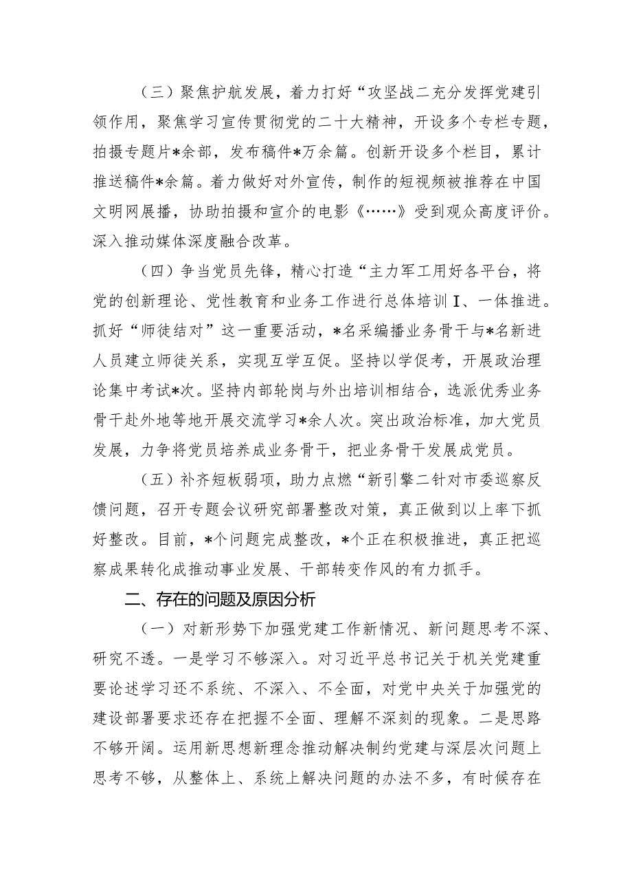 2024年党委（党组）书记抓基层党建工作述职报告14篇（详细版）.docx_第3页