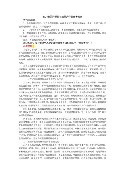 2024国开形势与政策大作业参考答案 三.docx