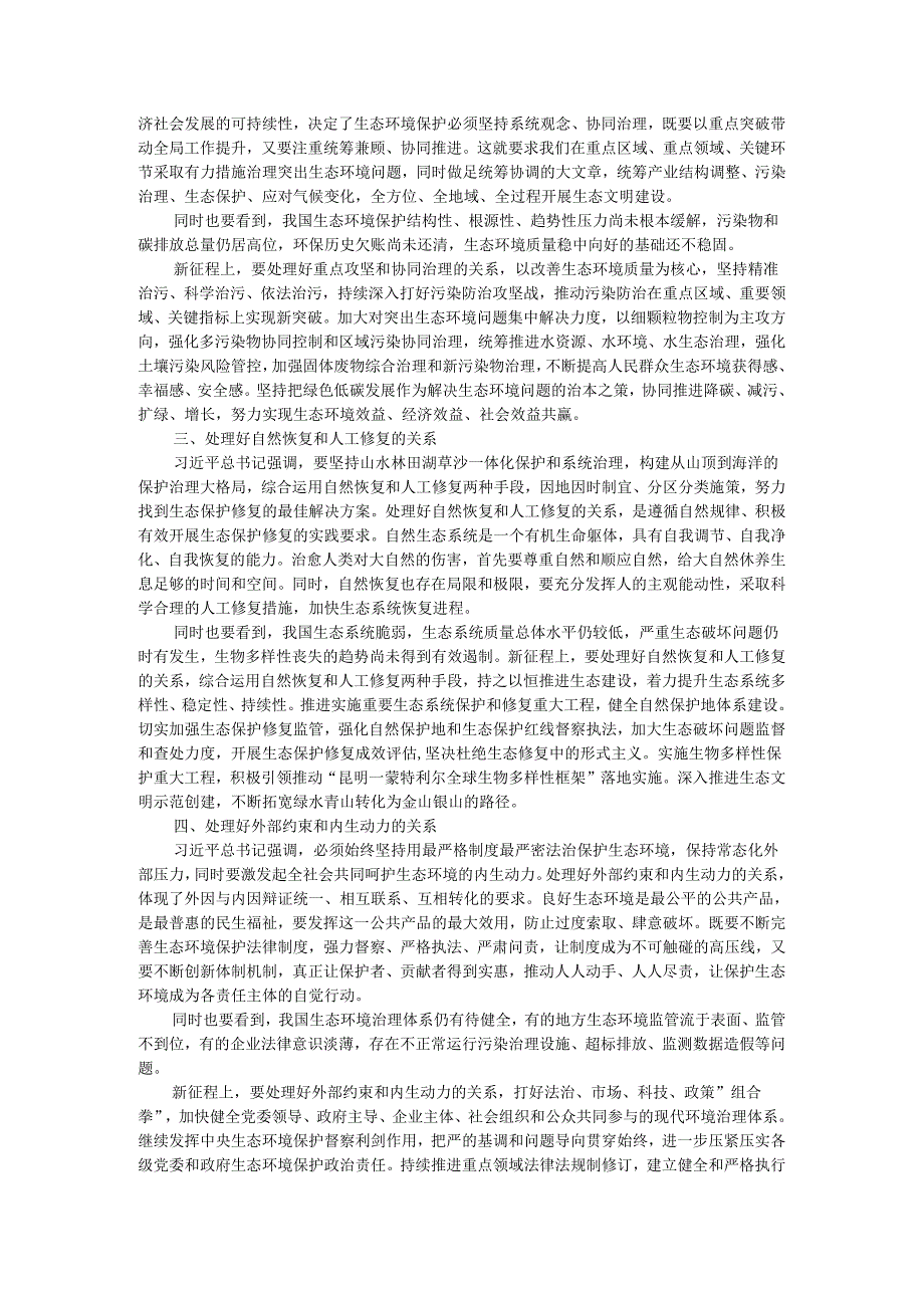 2024国开形势与政策大作业参考答案 三.docx_第2页