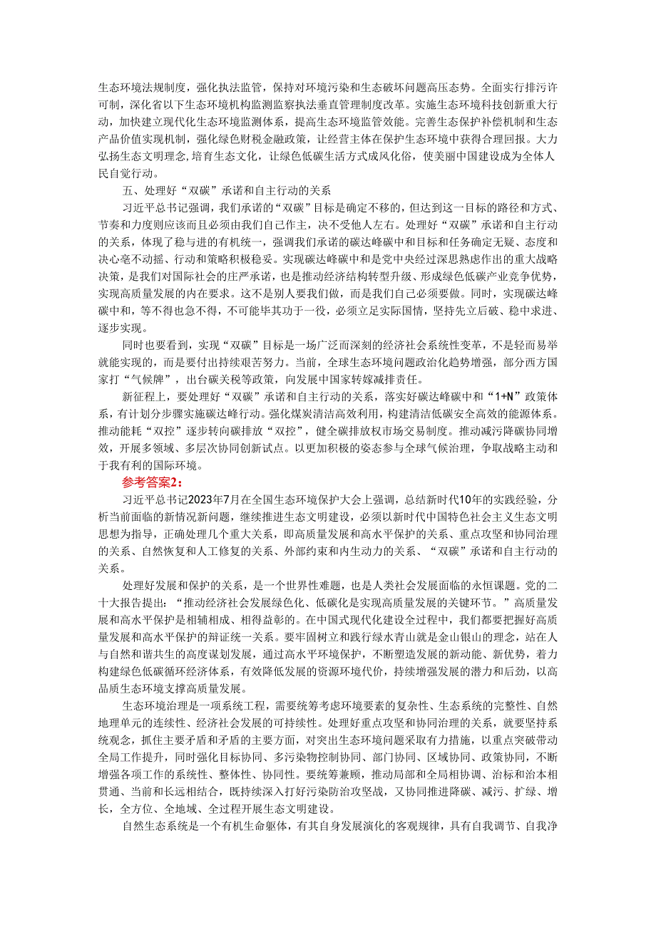 2024国开形势与政策大作业参考答案 三.docx_第3页