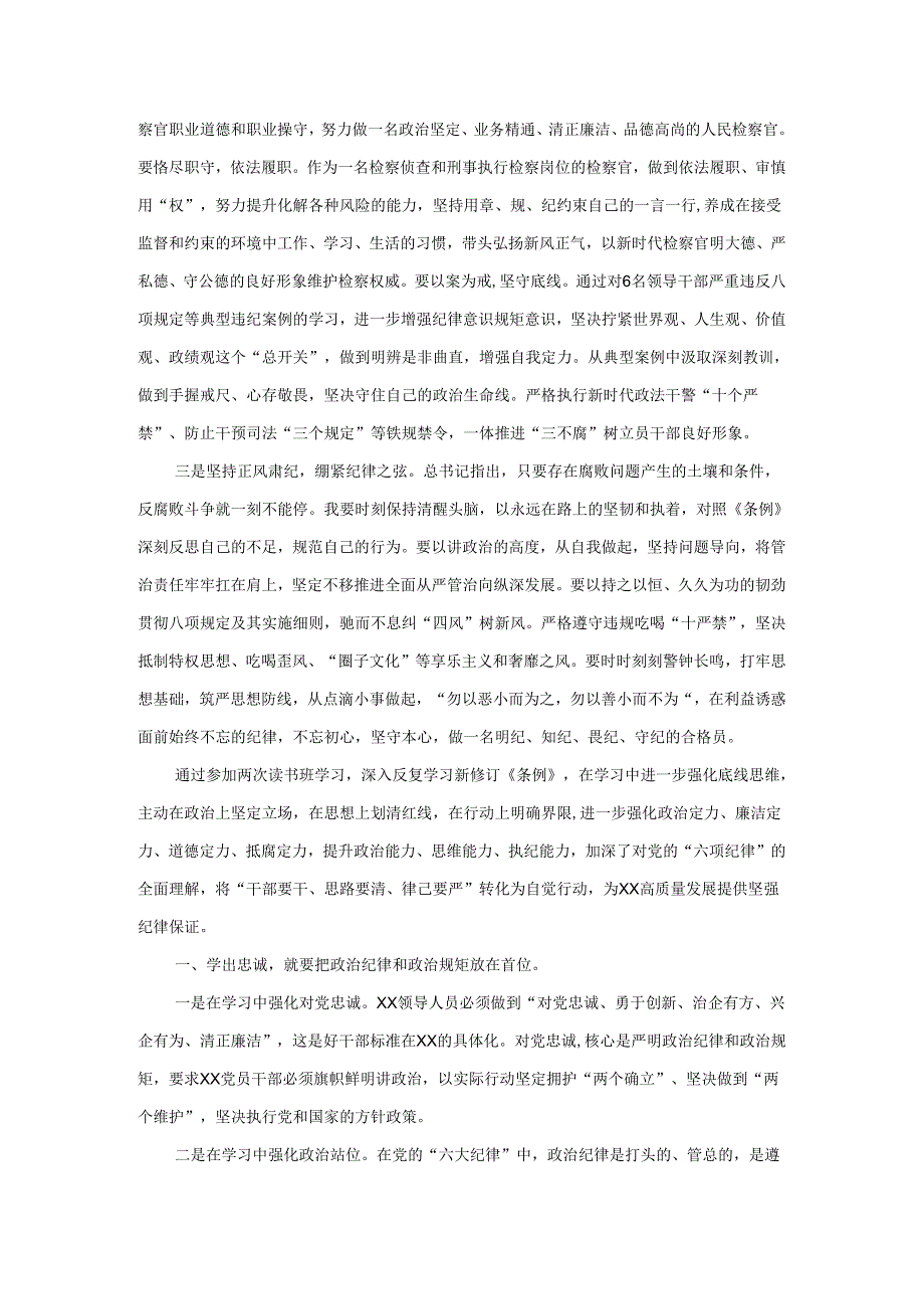 学党纪法规守纪律底线心得体会二.docx_第2页