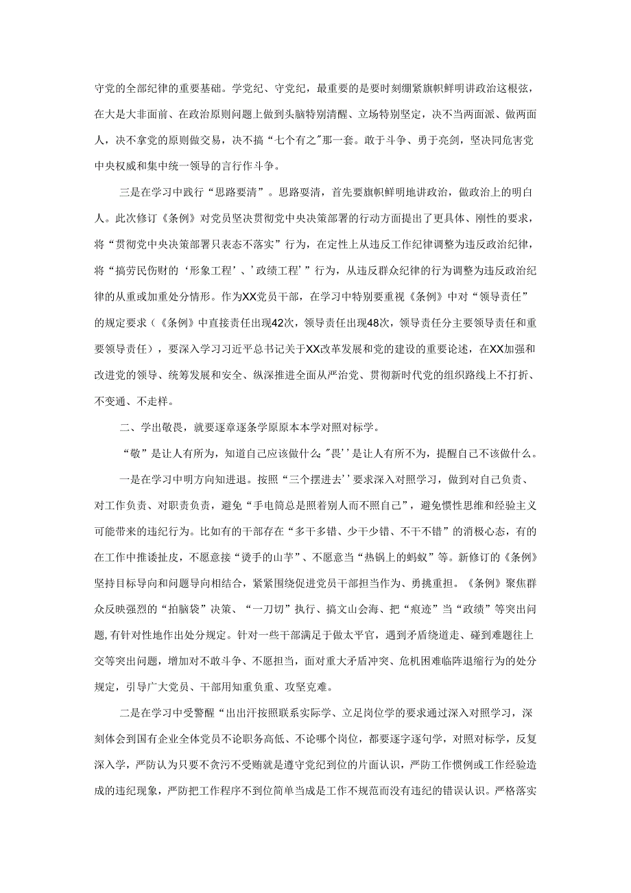 学党纪法规守纪律底线心得体会二.docx_第3页