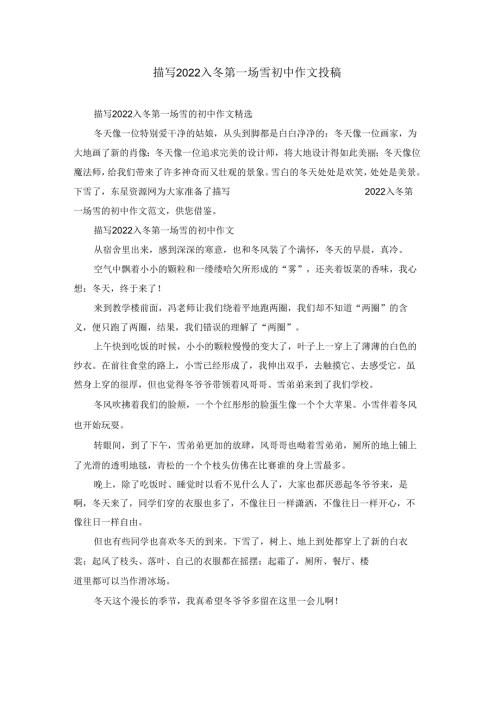 描写2022入冬第一场雪初中作文投稿.docx
