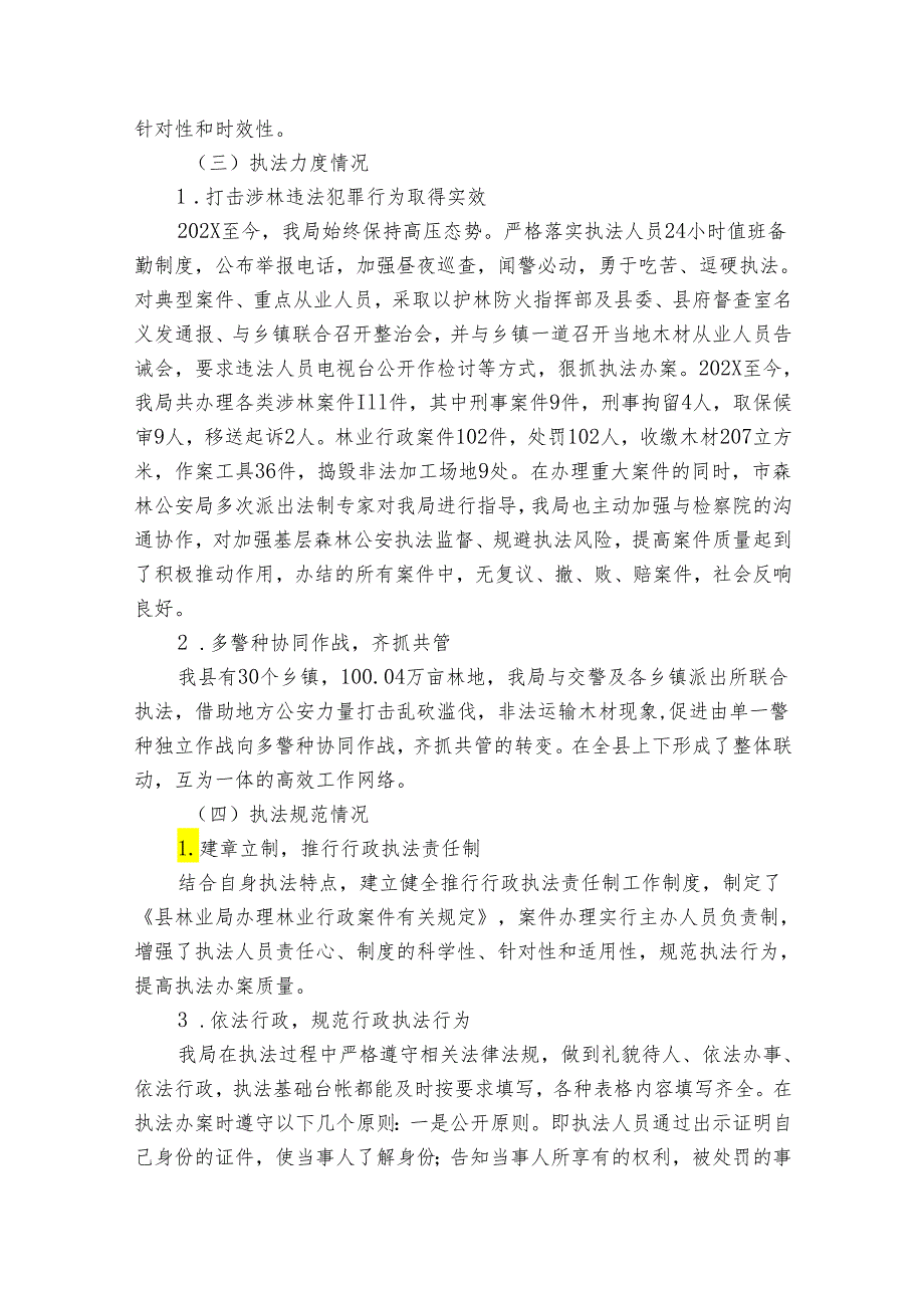 执法自查报告（32篇）.docx_第2页