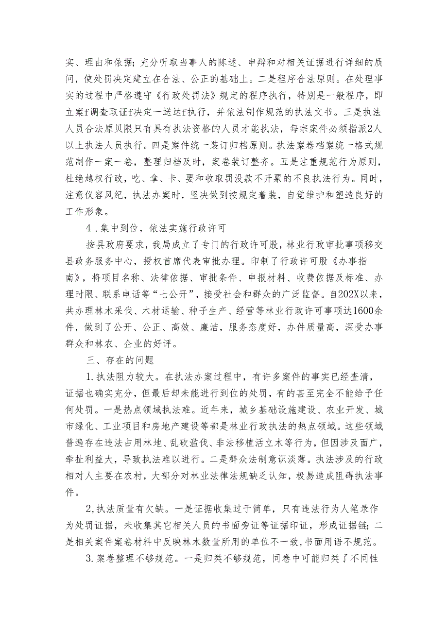 执法自查报告（32篇）.docx_第3页