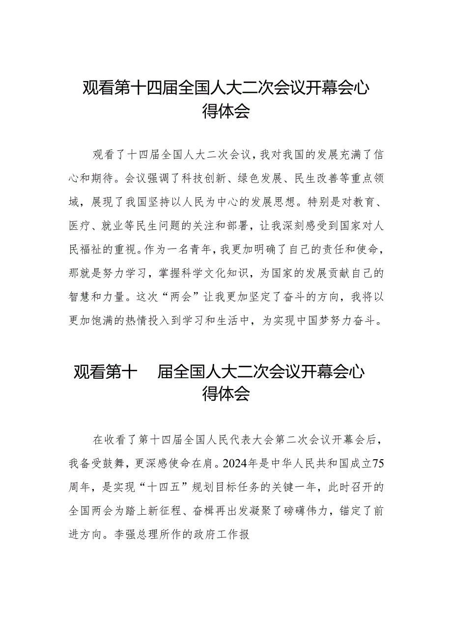 (三十七篇)2024年两会观看第十四全国人大二次会议开幕会心得体会范文汇编.docx_第1页