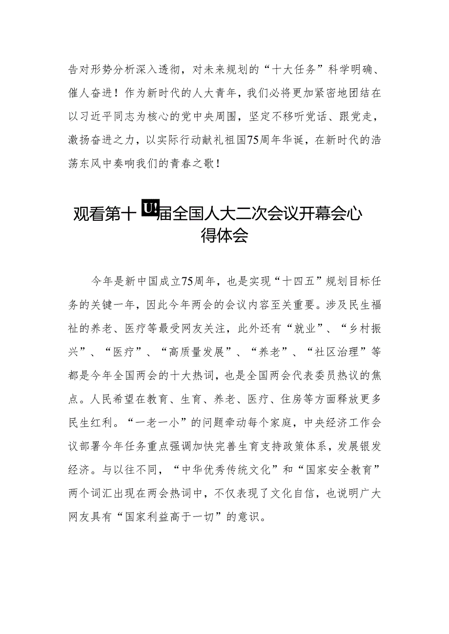(三十七篇)2024年两会观看第十四全国人大二次会议开幕会心得体会范文汇编.docx_第2页