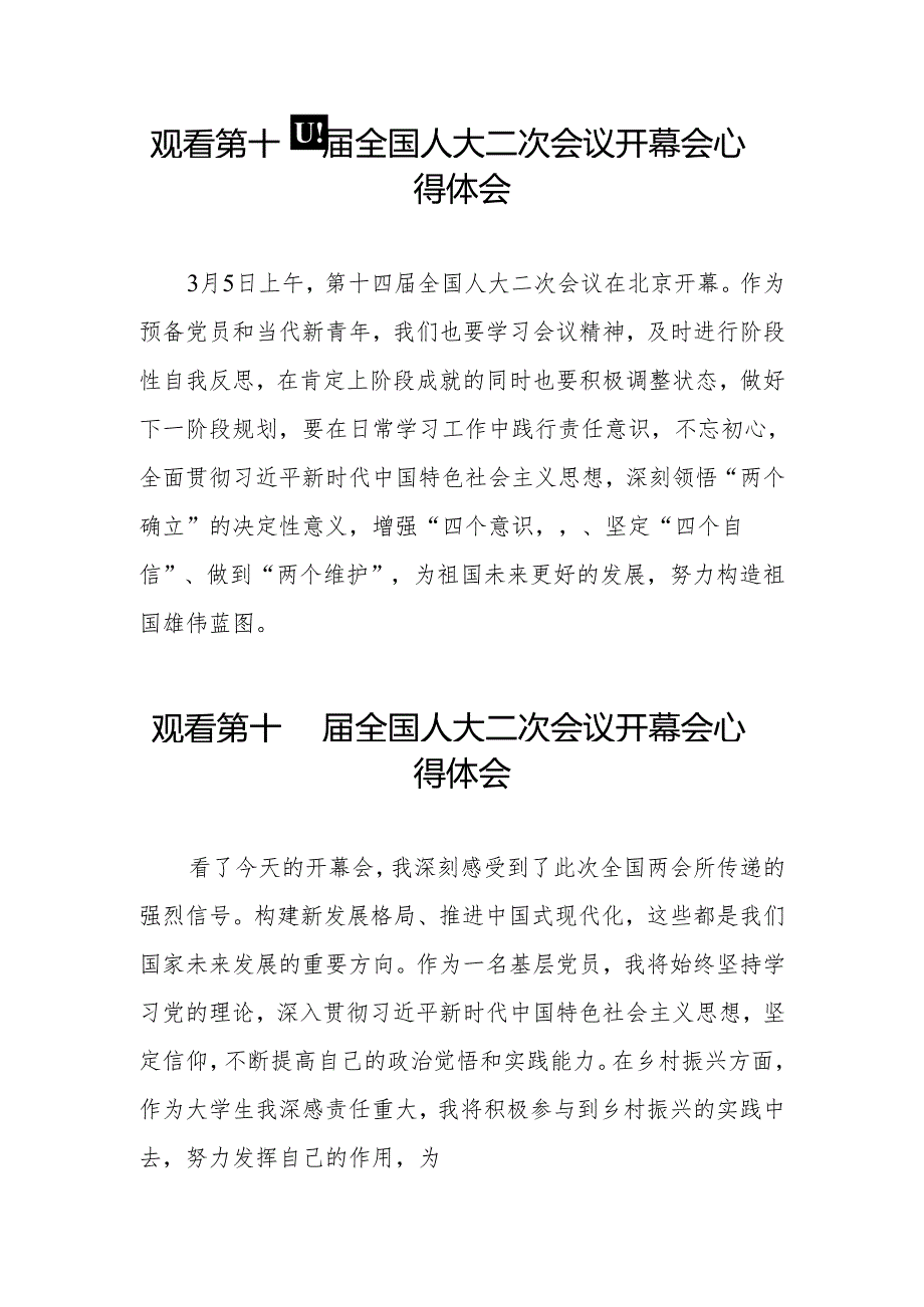 (三十七篇)2024年两会观看第十四全国人大二次会议开幕会心得体会范文汇编.docx_第3页