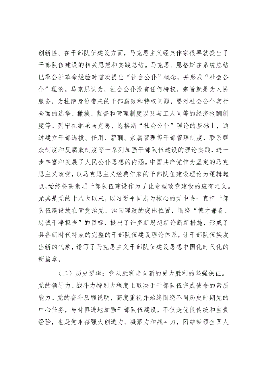 关于建设堪当民族复兴重任的高素质干部队伍的思考与建议(1).docx_第2页