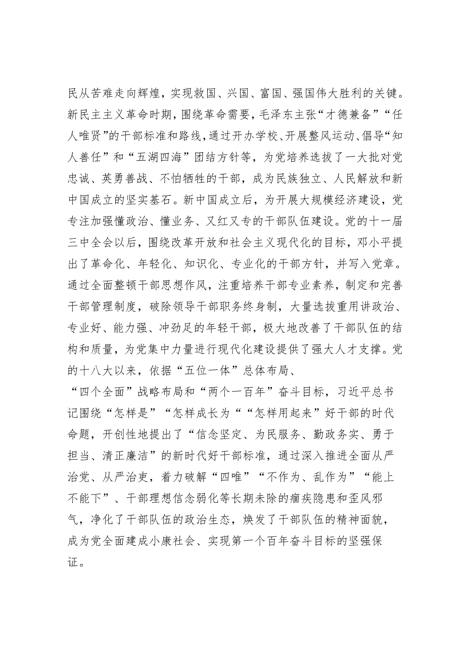 关于建设堪当民族复兴重任的高素质干部队伍的思考与建议(1).docx_第3页