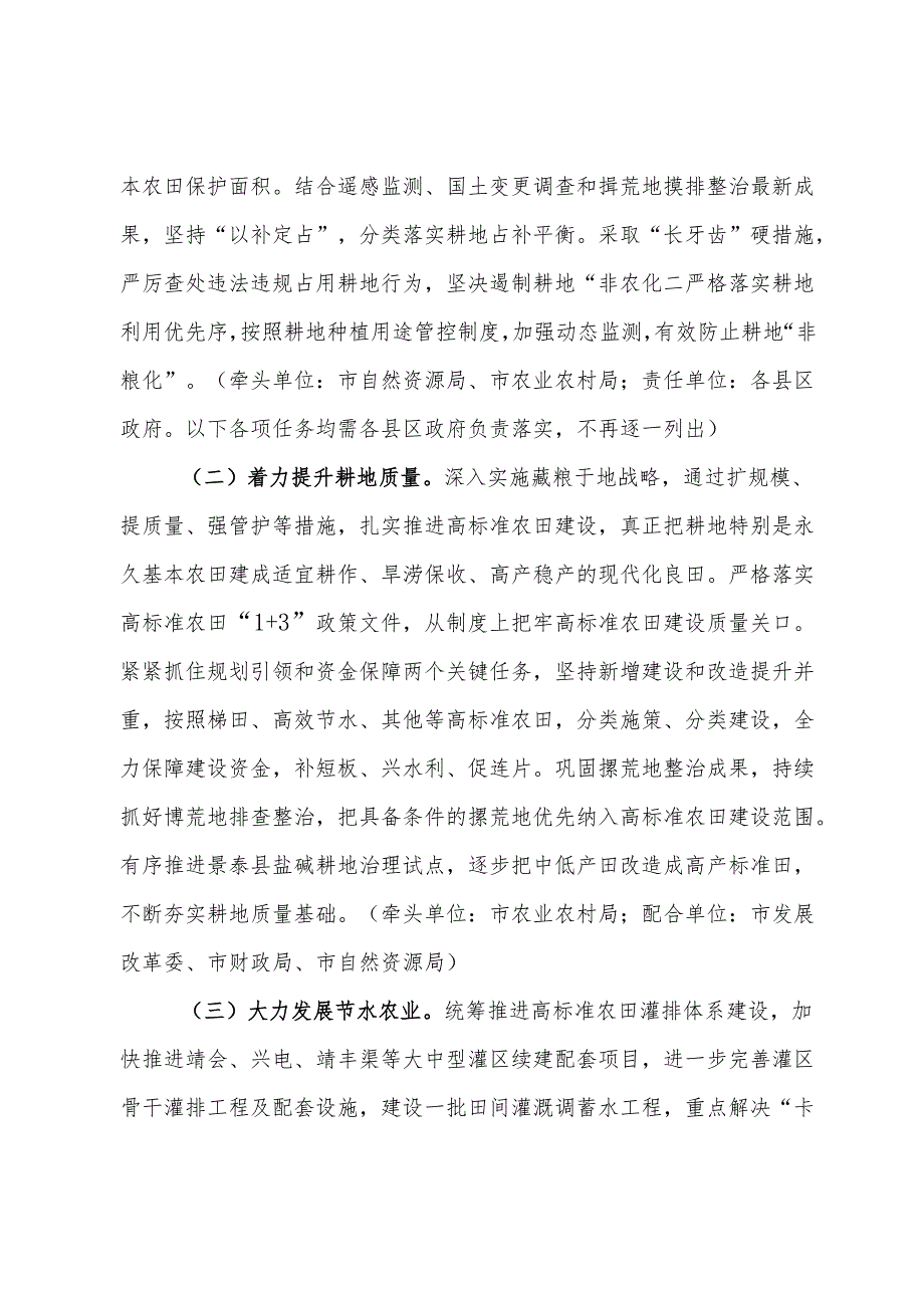 2024年全市稳定粮食生产行动方案.docx_第2页