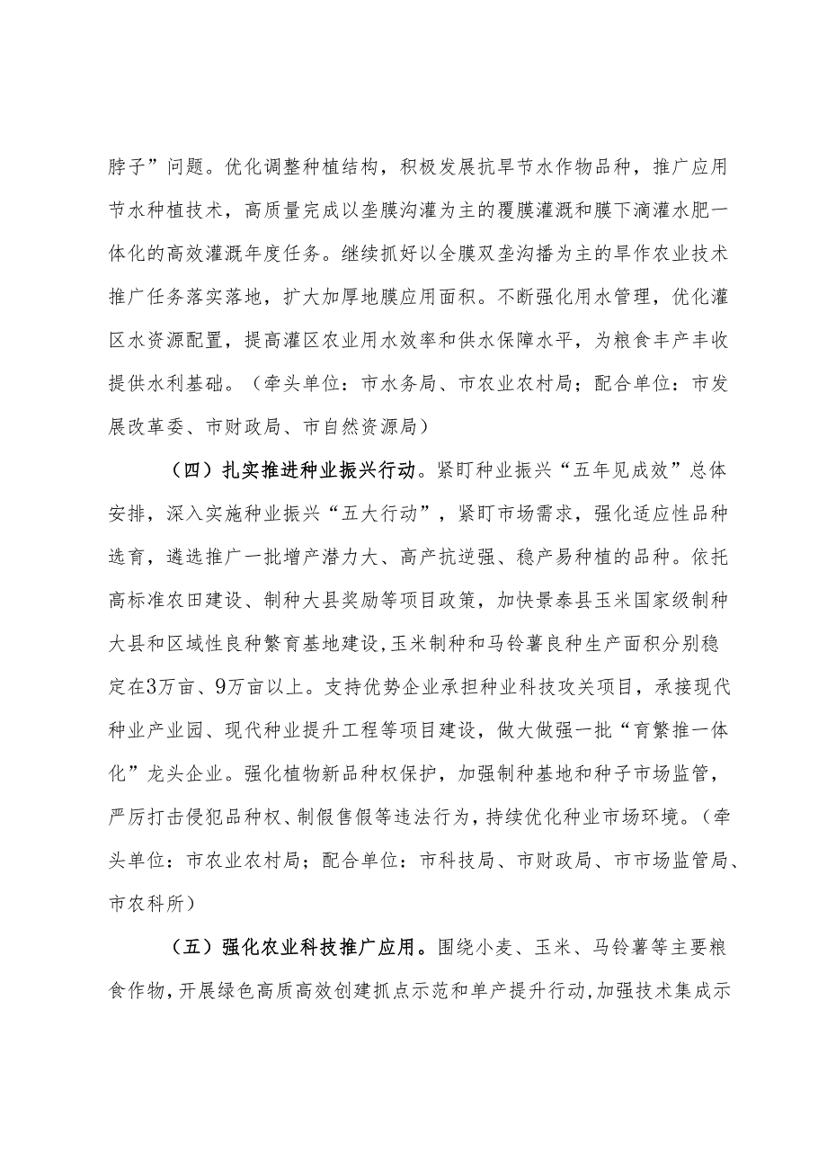 2024年全市稳定粮食生产行动方案.docx_第3页