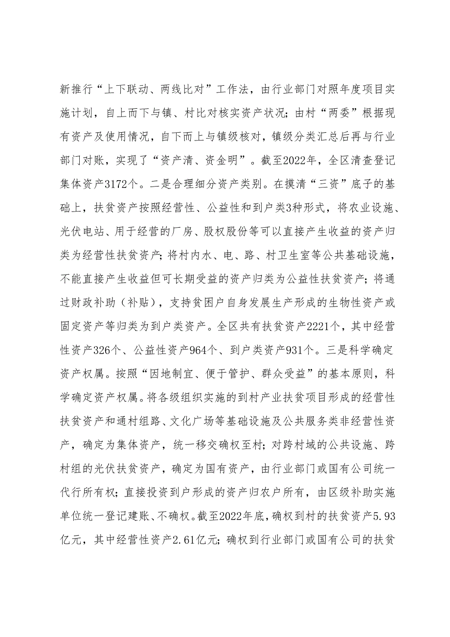 区农村“三资”管理工作调研报告.docx_第3页