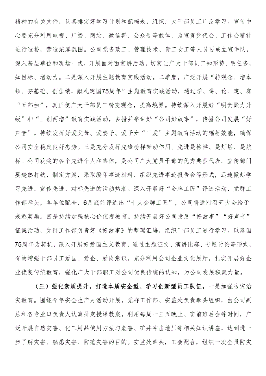 2024年二季度公司党委工作打算及计划.docx_第3页