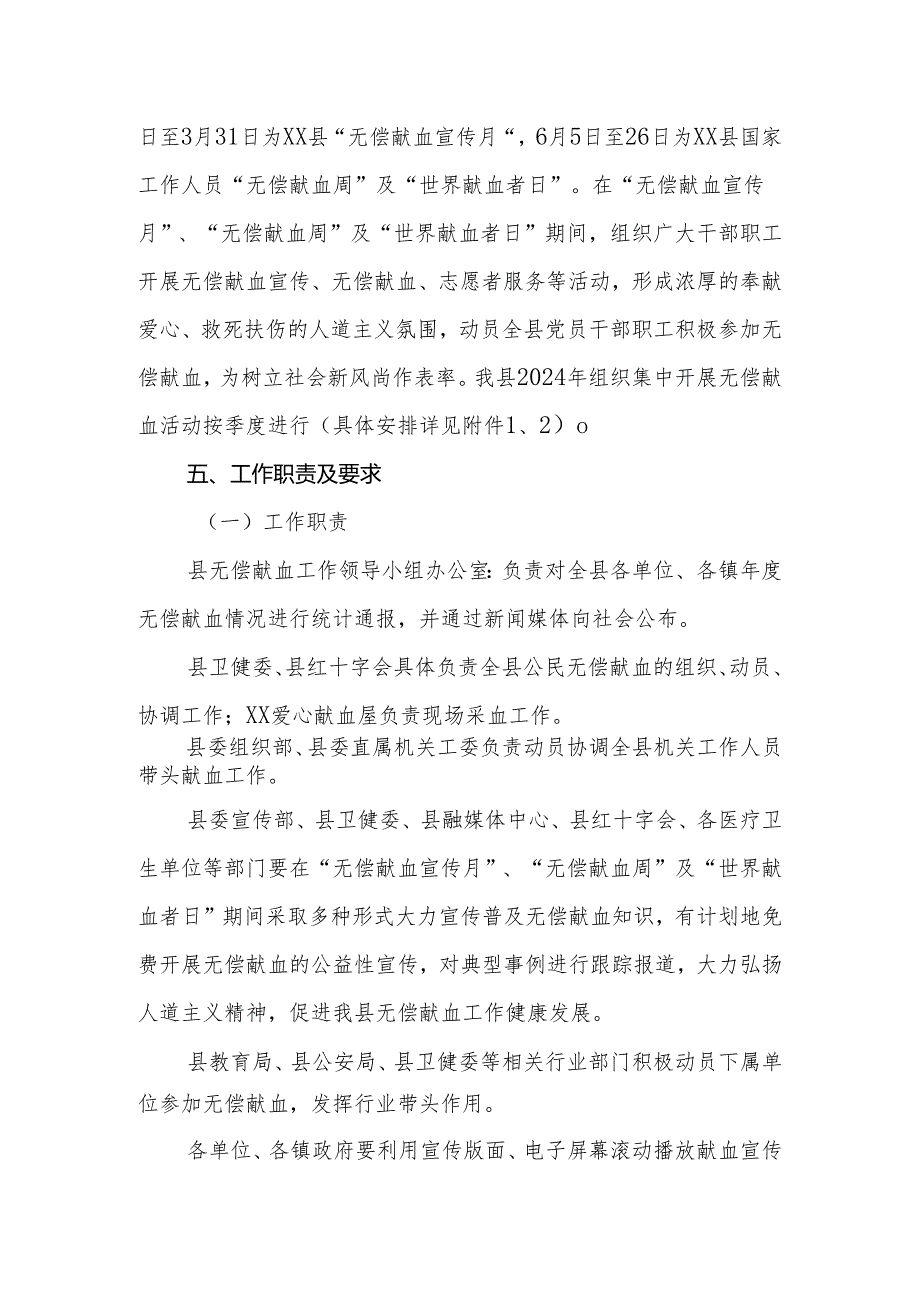 XX县2024公民无偿献血活动方案.docx_第3页