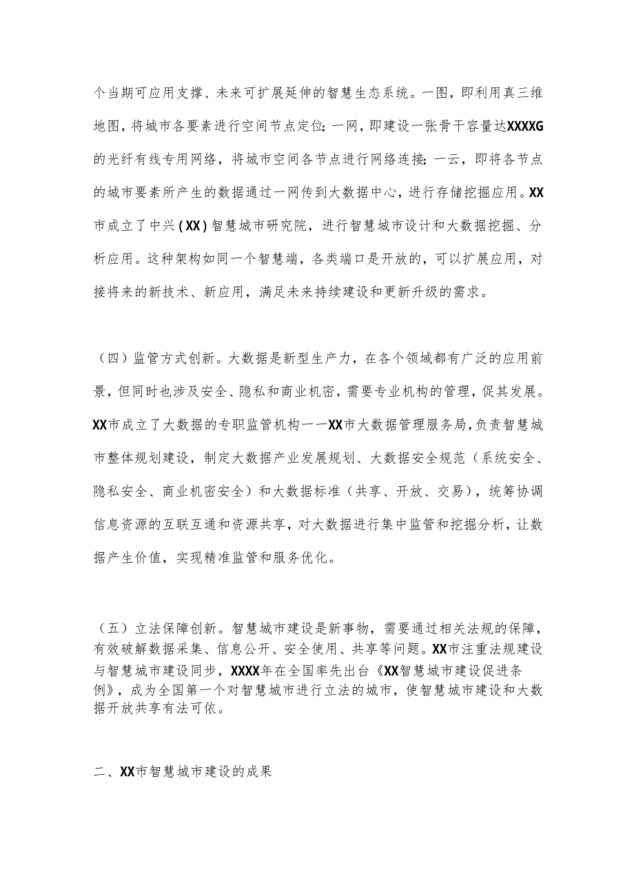 赴XX市考察智慧城市建设的报告.docx_第3页
