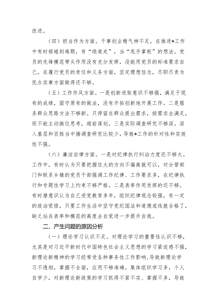 （9篇）党员个人2024年专题教育专题民主生活会对照检查材料范文.docx_第3页
