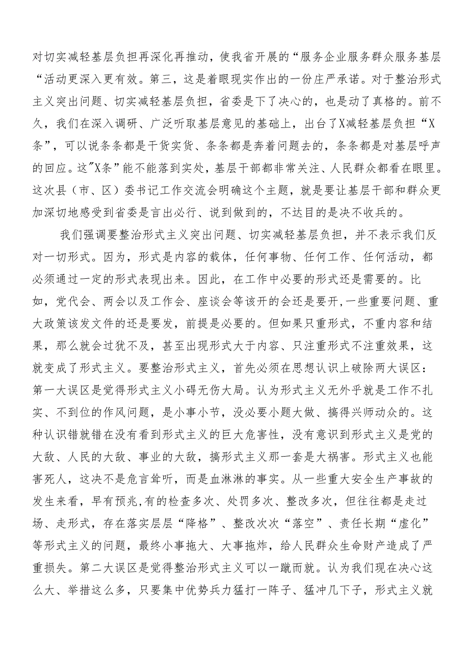 （七篇）2024在深入学习整治形式主义、为基层减负的研讨发言材料后附四篇工作推进情况的汇报.docx_第2页