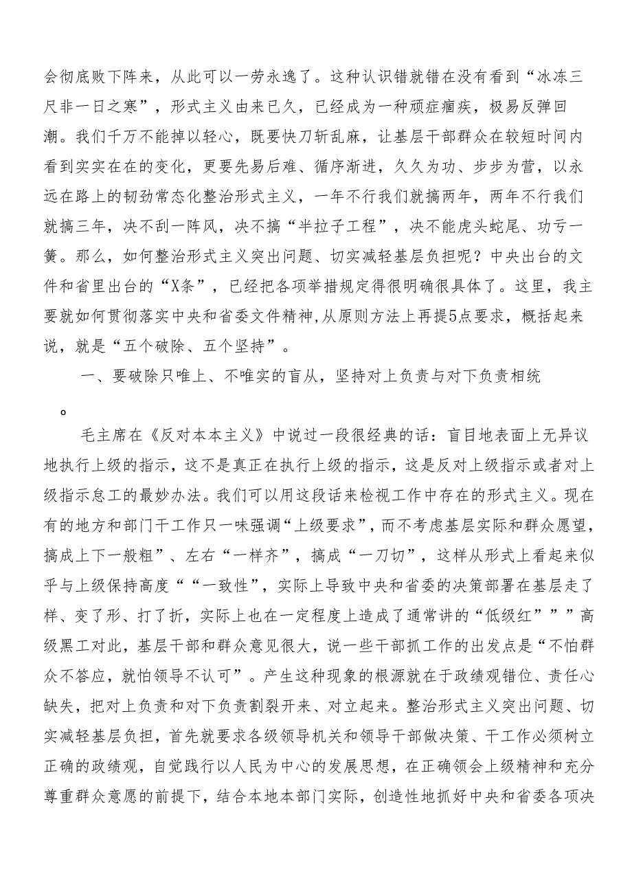 （七篇）2024在深入学习整治形式主义、为基层减负的研讨发言材料后附四篇工作推进情况的汇报.docx_第3页