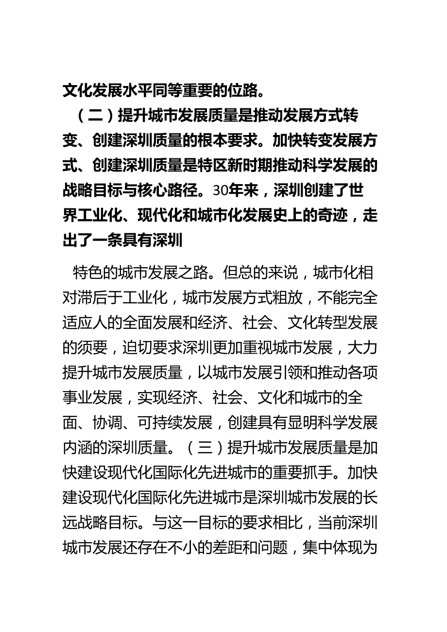 中共深圳市委深圳市人民政府关于提升城市发展质量的决定【深发〔2024〕8号】.docx_第2页
