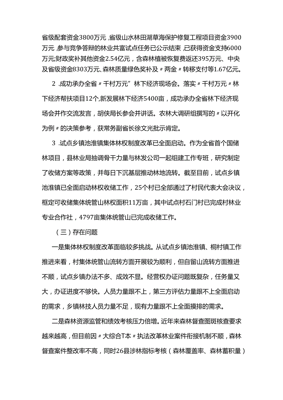 县林业局2023年特色亮点工作和2024年工作思路.docx_第2页