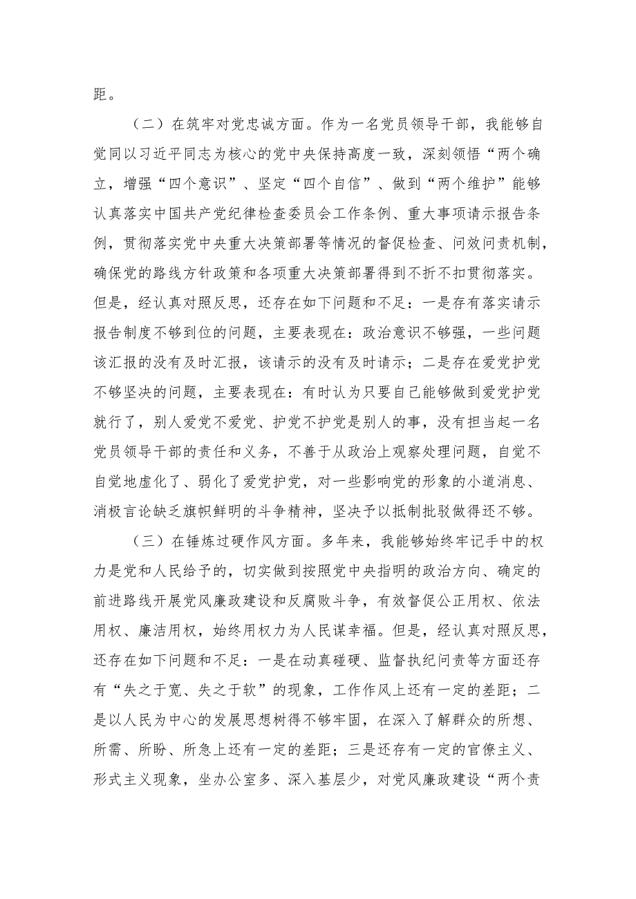 纪检监察领导干部2024年专题教育整顿专题民主生活会研讨发言提纲(精选三篇).docx_第2页