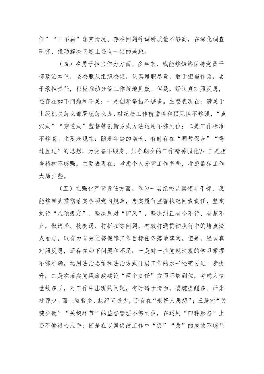 纪检监察领导干部2024年专题教育整顿专题民主生活会研讨发言提纲(精选三篇).docx_第3页