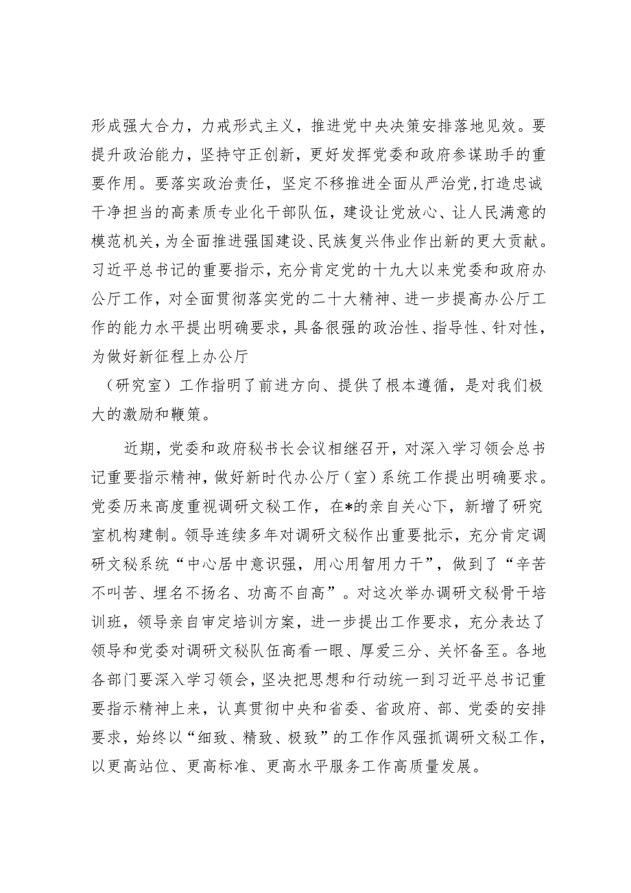在调研文秘工作会议上的讲话(2).docx_第2页
