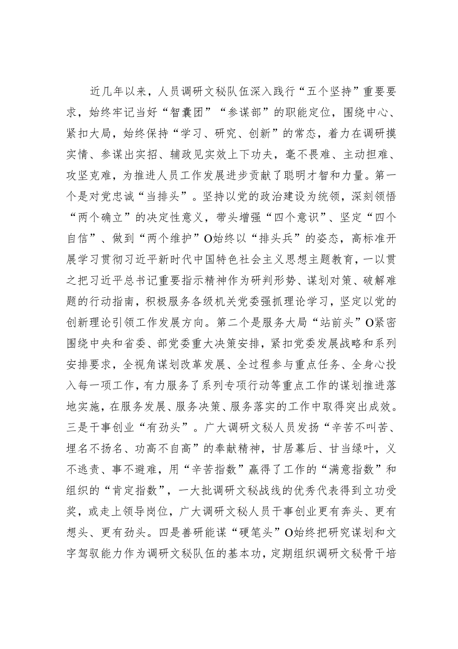 在调研文秘工作会议上的讲话(2).docx_第3页