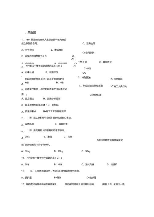安徽二建继续教育线上考试试题.docx