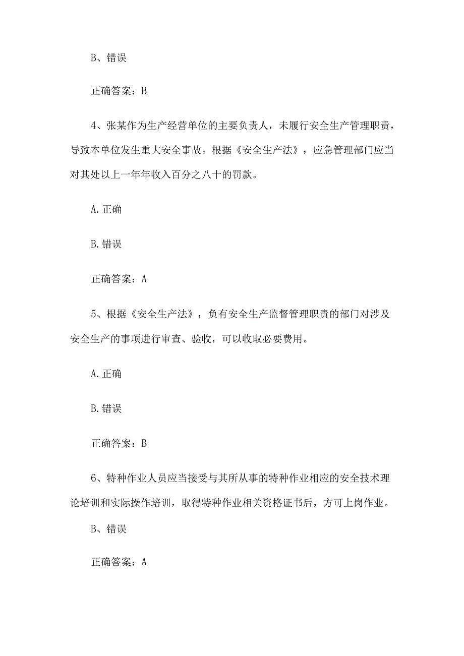 2024山东省安全生产普法知识竞赛题库及答案1200题.docx_第2页
