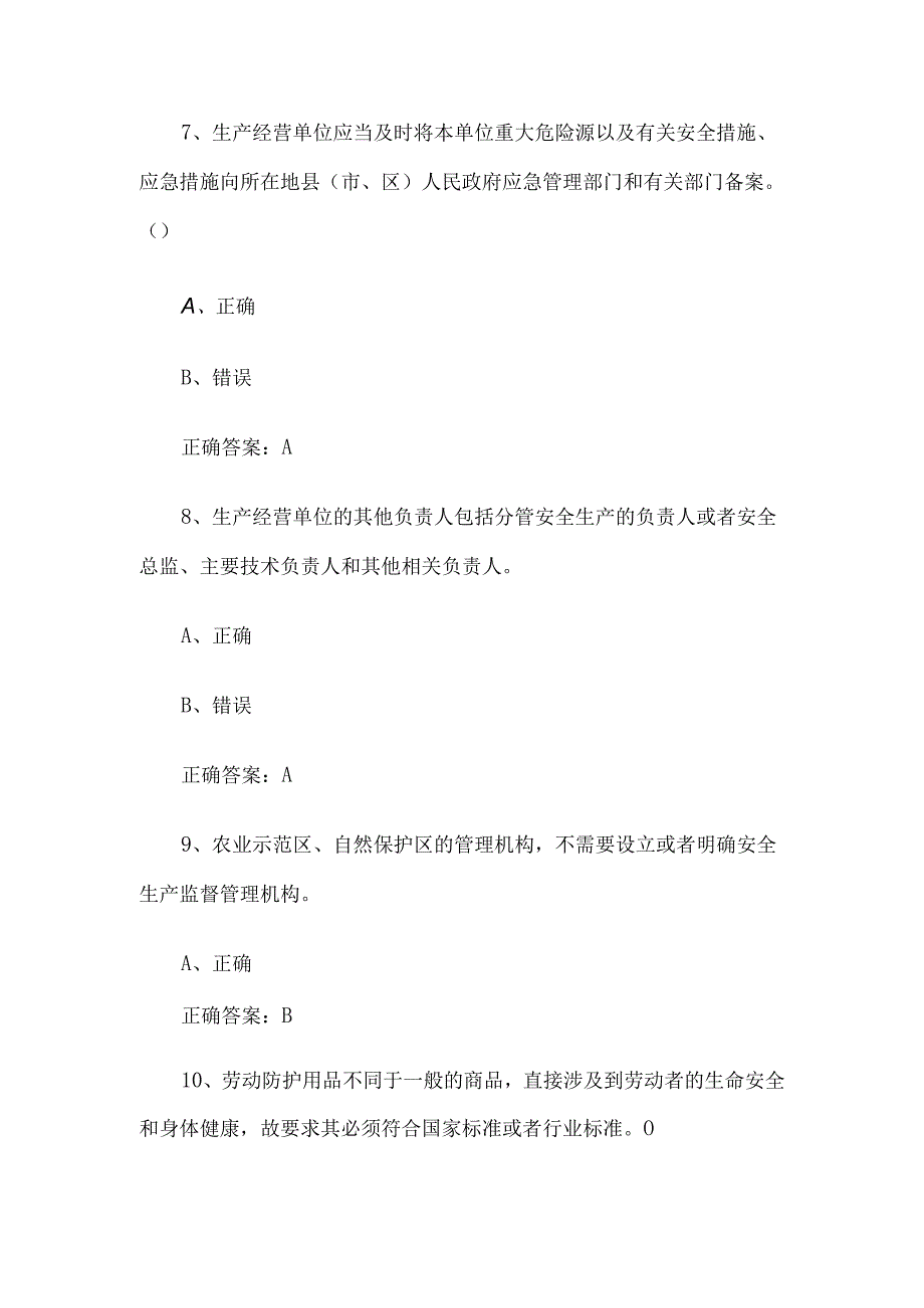 2024山东省安全生产普法知识竞赛题库及答案1200题.docx_第3页