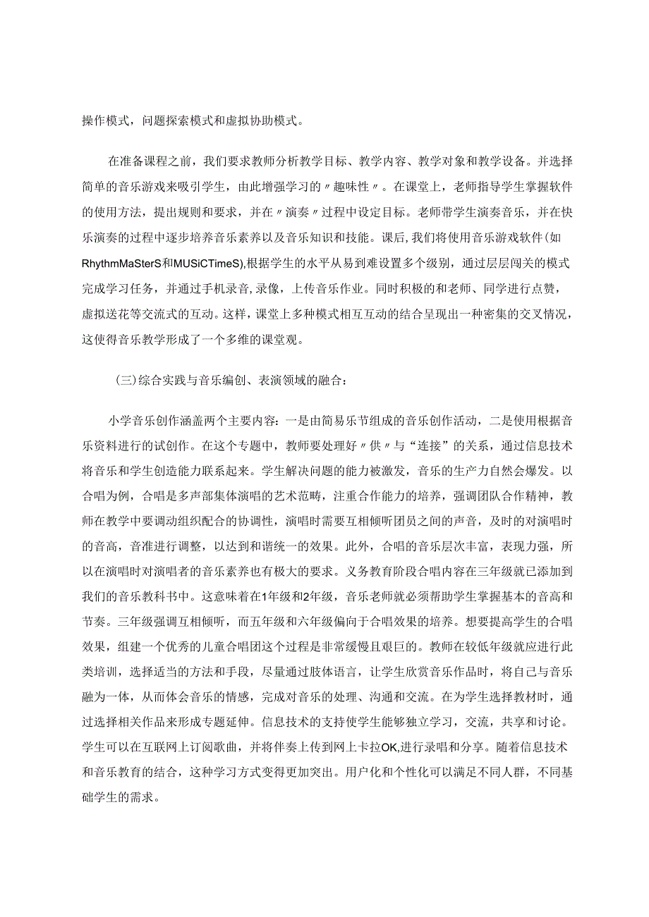综合实践融合多学科的思考与实践 论文.docx_第3页