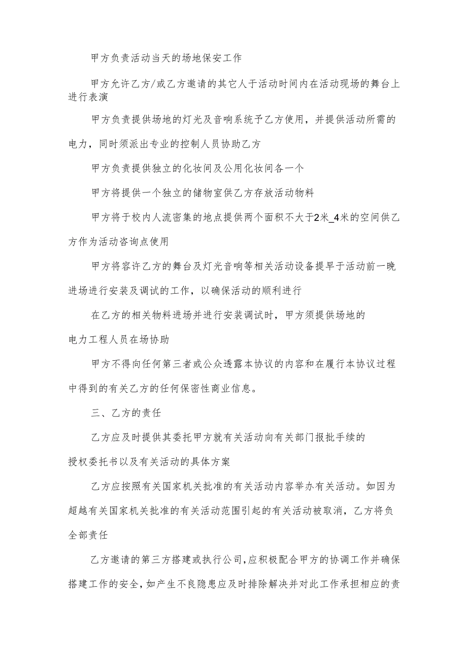 体育馆演出场地出租合同（30篇）.docx_第2页