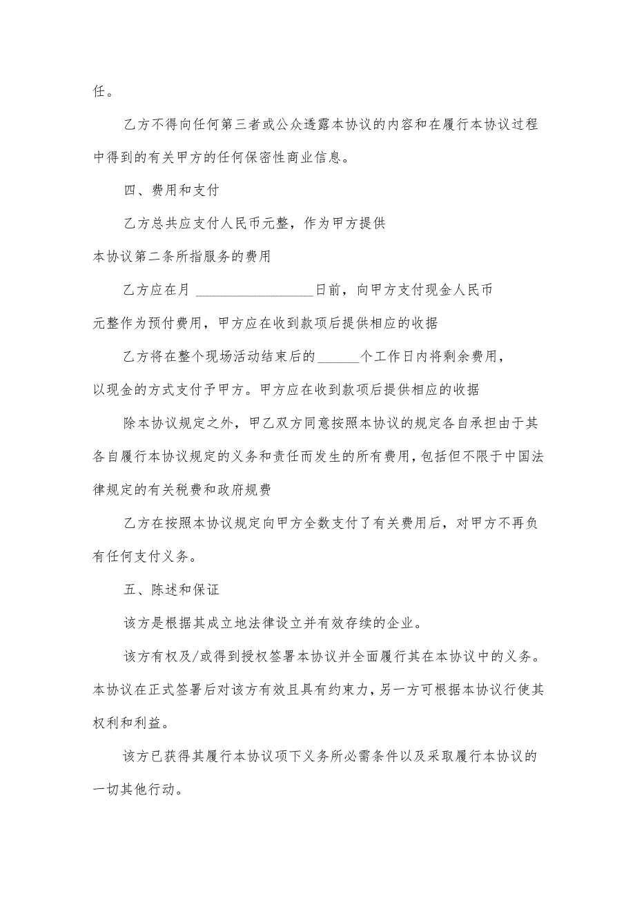 体育馆演出场地出租合同（30篇）.docx_第3页