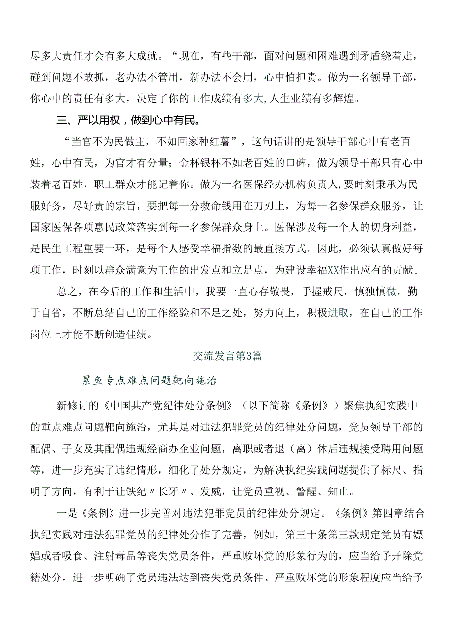 （9篇）在集体学习2024年新编中国共产党纪律处分条例专题研讨发言含三篇专题党课宣讲提纲含两篇学习宣传贯彻方案.docx_第3页
