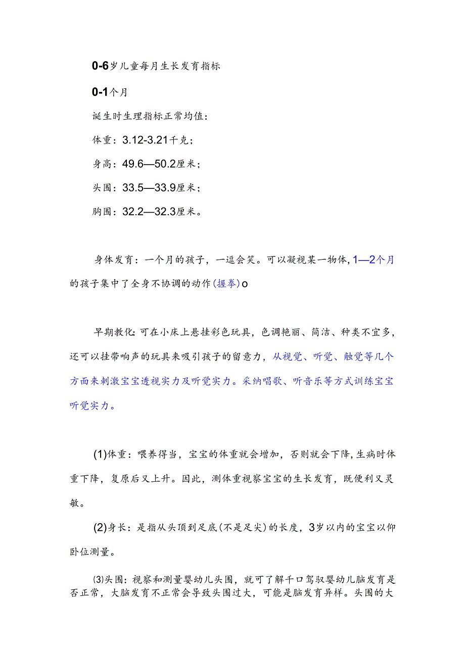 06岁儿童每月生长发育指标(非常有用)44498.docx_第1页