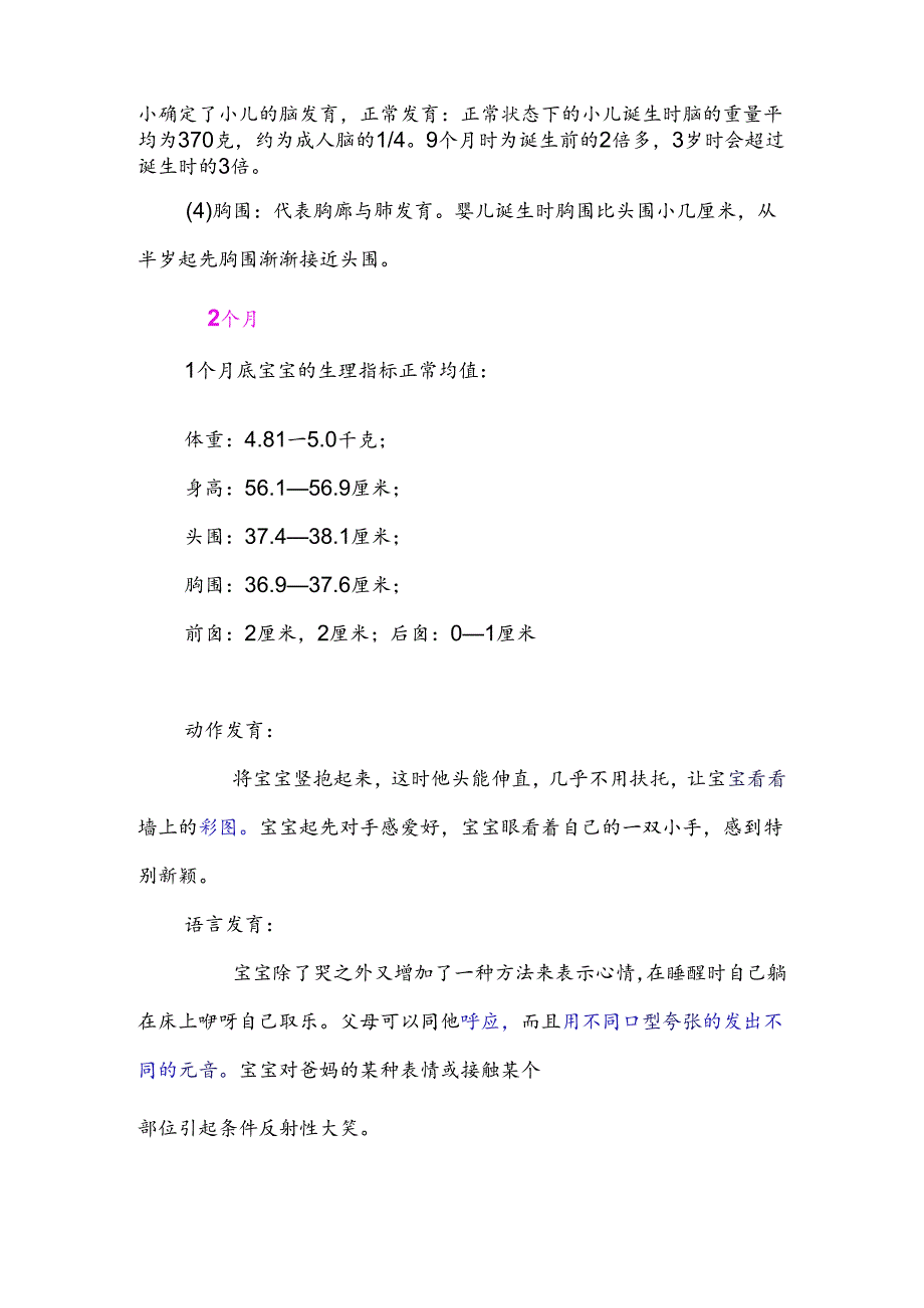 06岁儿童每月生长发育指标(非常有用)44498.docx_第2页