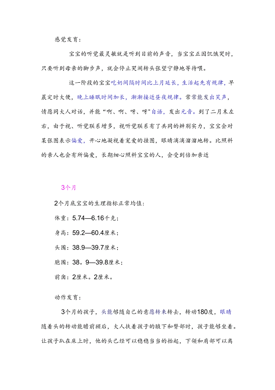 06岁儿童每月生长发育指标(非常有用)44498.docx_第3页