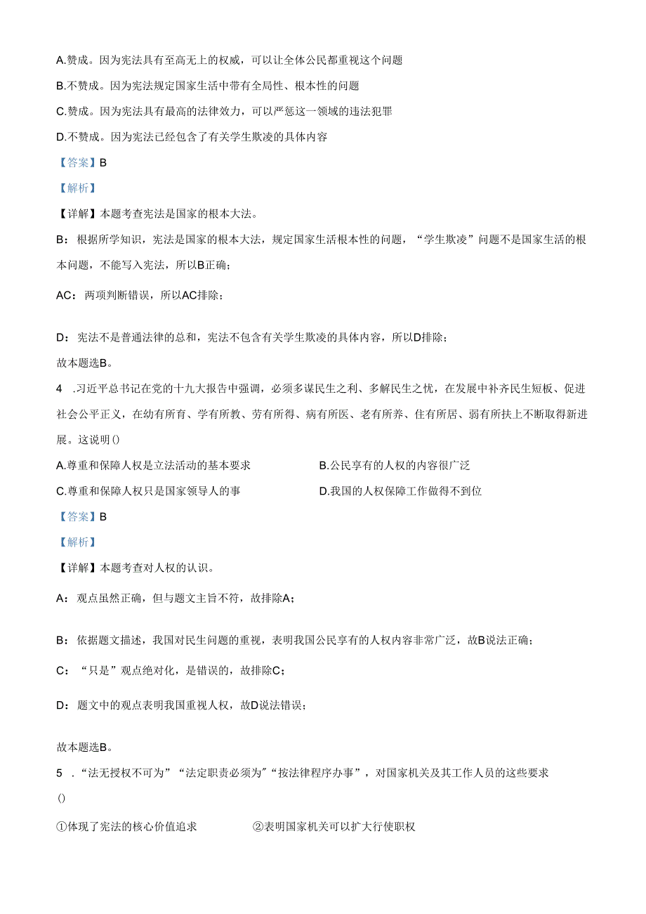 精品解析：北京市第四十三中学20212022八年级下学期期中道德与法治试题（解析版）.docx_第2页
