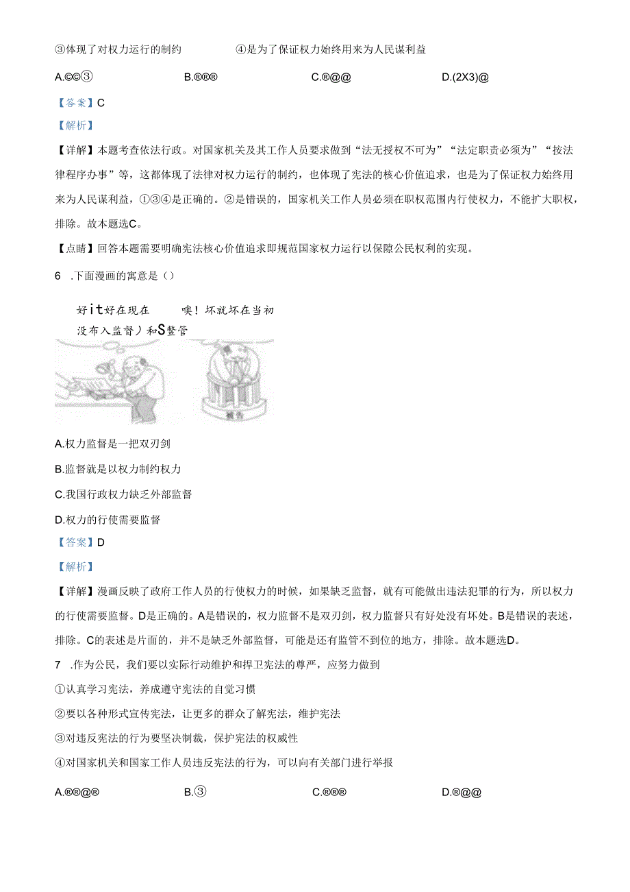 精品解析：北京市第四十三中学20212022八年级下学期期中道德与法治试题（解析版）.docx_第3页