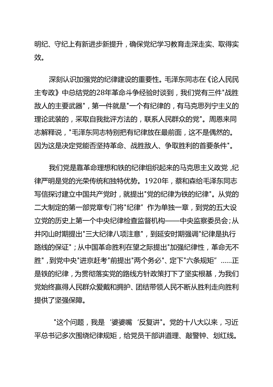 学纪、知纪、明纪、守纪.docx_第2页