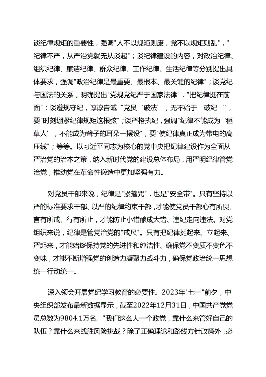 学纪、知纪、明纪、守纪.docx_第3页
