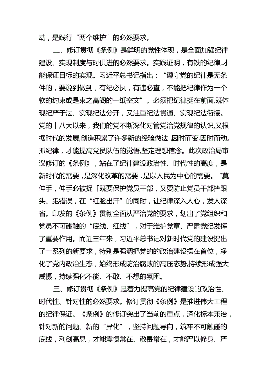 干部党纪学习教育交流发言提纲（共15篇）.docx_第3页