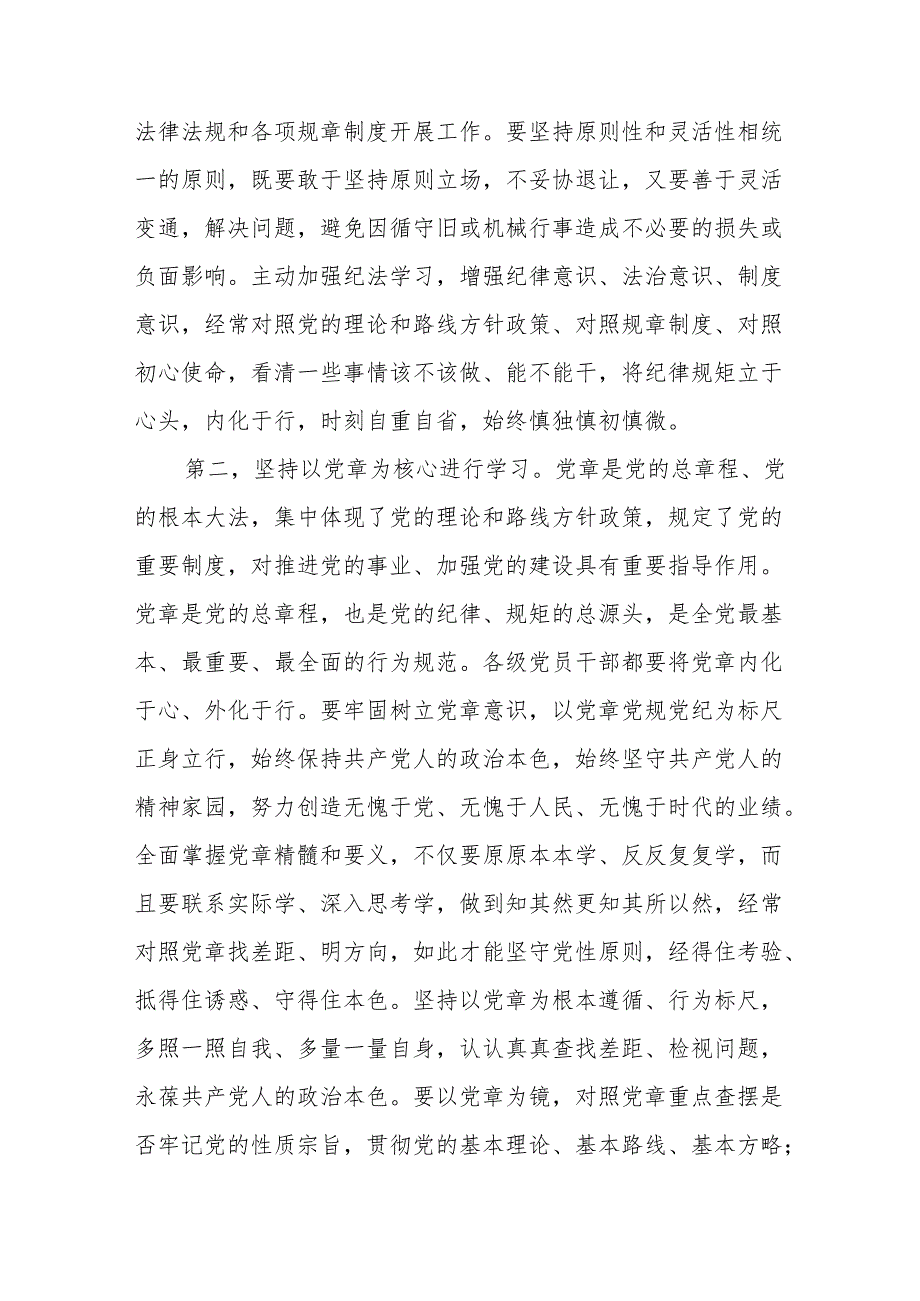 八篇党纪学习教育学条例守党纪党课讲稿.docx_第3页