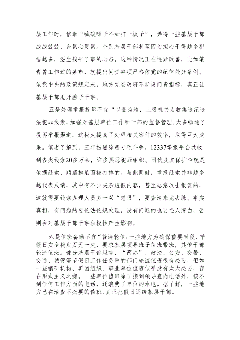 持续深化整治形式主义为基层减负发言稿2篇.docx_第3页