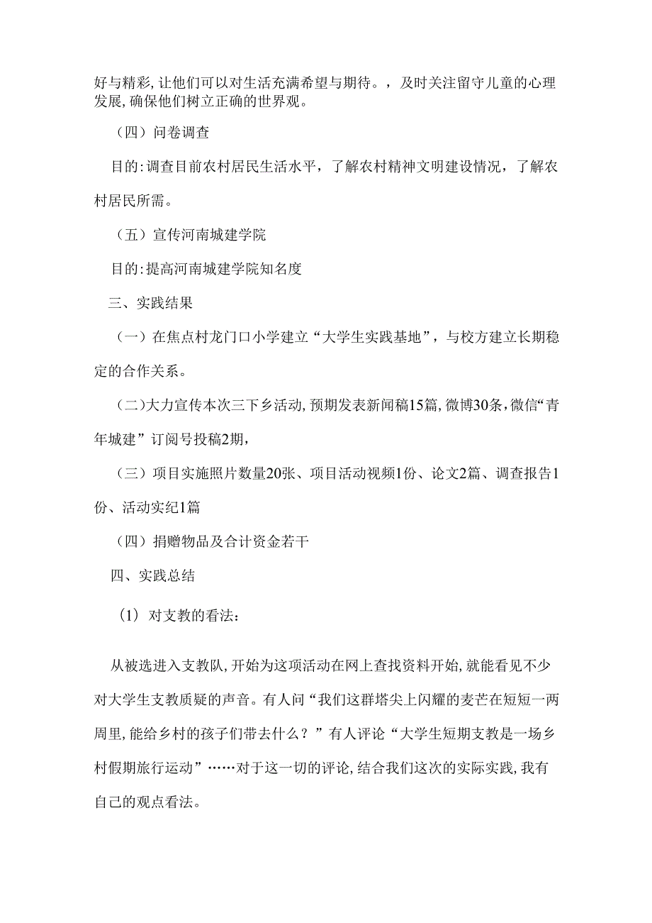 三下乡社会实践报告.docx_第3页
