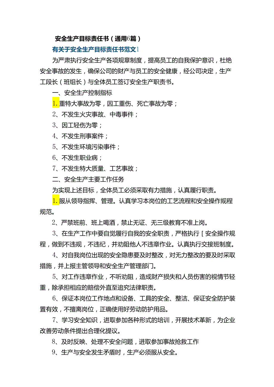 有关于安全生产目标责任书范文6篇.docx_第1页